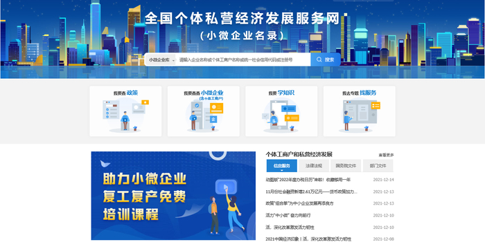 市场主体登记注册及个体私营经济发展两大服务网同步上线