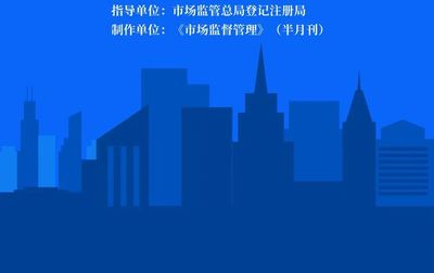 新规|《市场主体登记管理条例》及《实施细则》正式施行