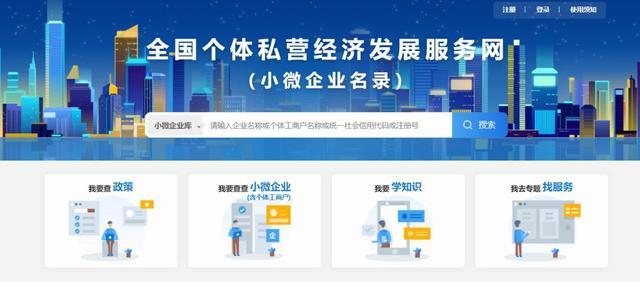 市场监管总局开发建设了"全国市场主体登记注册服务网"(dj