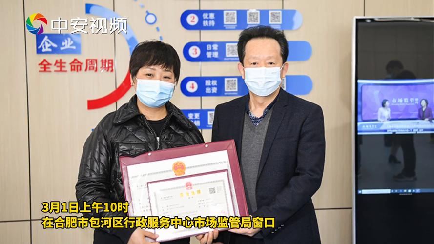 《市场主体登记管理条例》施行后安徽省首张营业执照在合肥颁出
